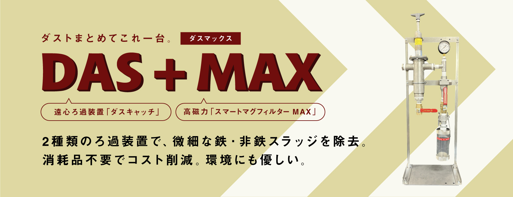 高磁力マグネットフィルターU-150PS型